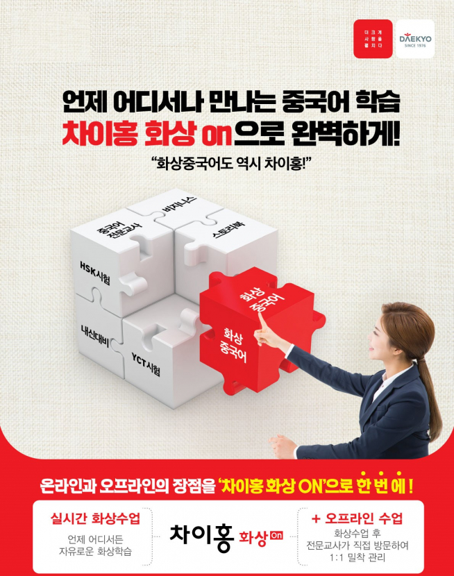 ▲대교 차이홍 (대교 제공)