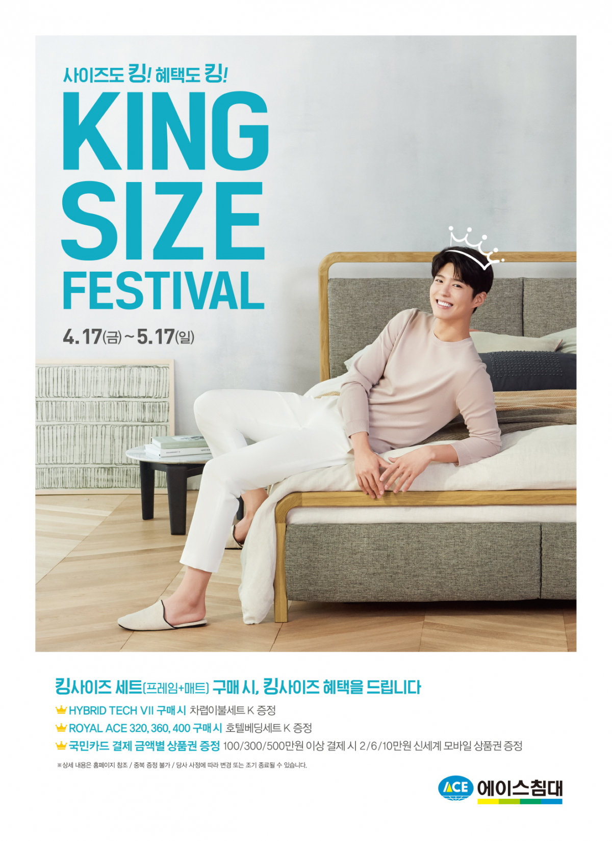 (사진제공=에이스침대)