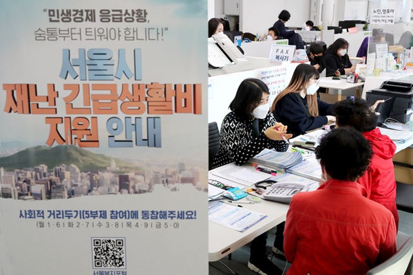 ▲3일 서울 성동구 행당1동 주민센터에서 주민들이 서울시 재난 긴급생활비 관련해 상담을 받고 있다. (연합뉴스)