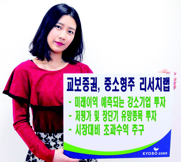 ▲사진제공 교보증권
