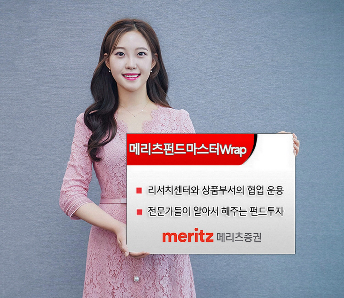 ▲사진제공 메리츠증권