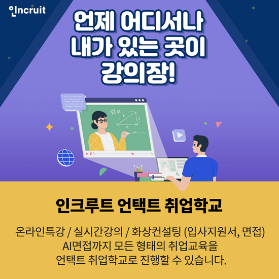 (사진제공=인크루트)