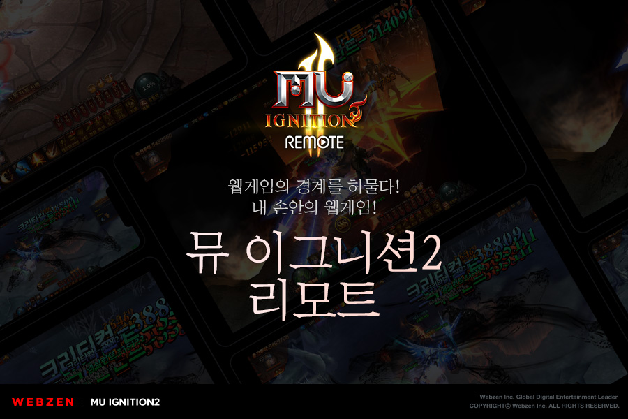 ▲뮤 이그니션2 리모트 이미지.  (사진제공=웹젠)