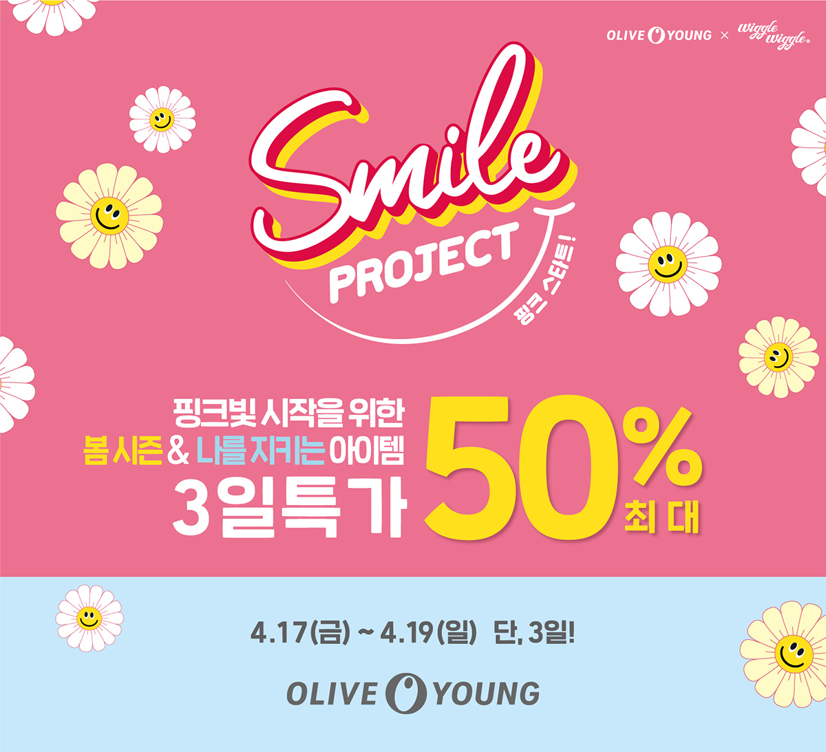 (사진제공=CJ올리브영)