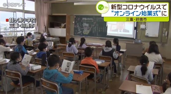 ▲초등학생들이 교실에 모여 모니터로 선생님을 바라보고 있다. (출처=주쿄테레비뉴스 캡처)