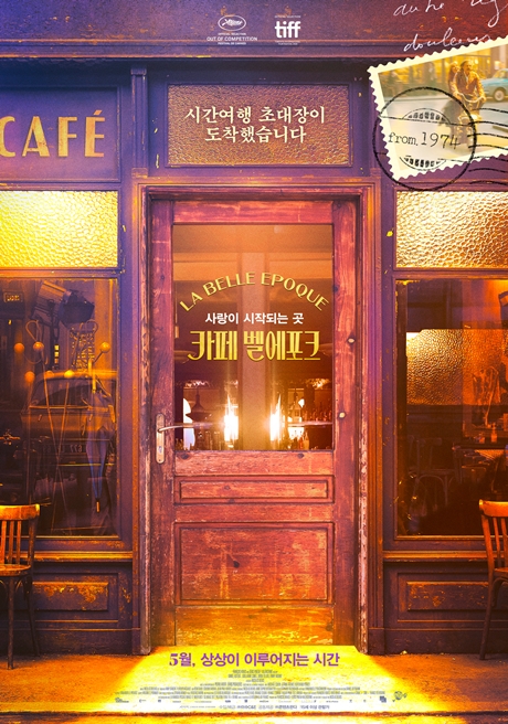 ▲'영화가 좋다' 카페 벨에포크(사진제공=KBS 2TV)