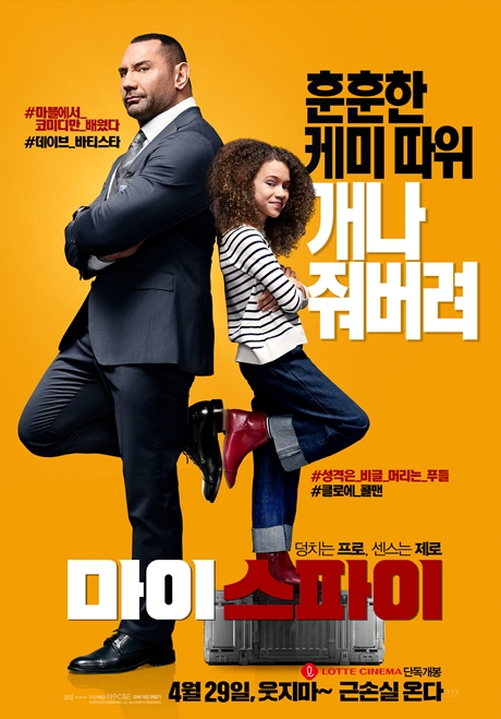▲'영화가 좋다' 마이 스파이(사진제공=KBS 2TV)