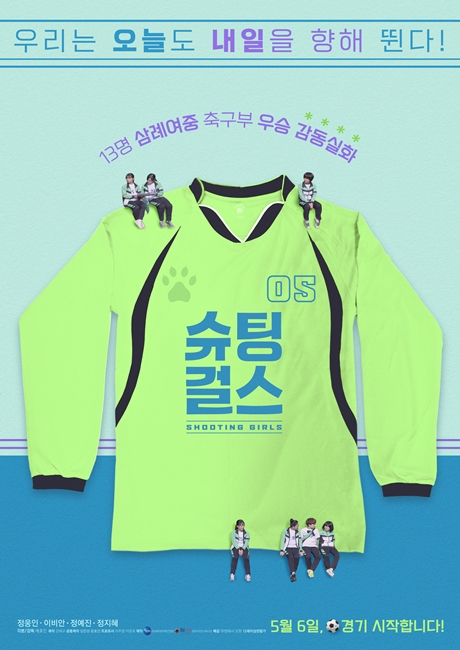 ▲'영화가 좋다' 슈팅걸스(사진제공=KBS 2TV)