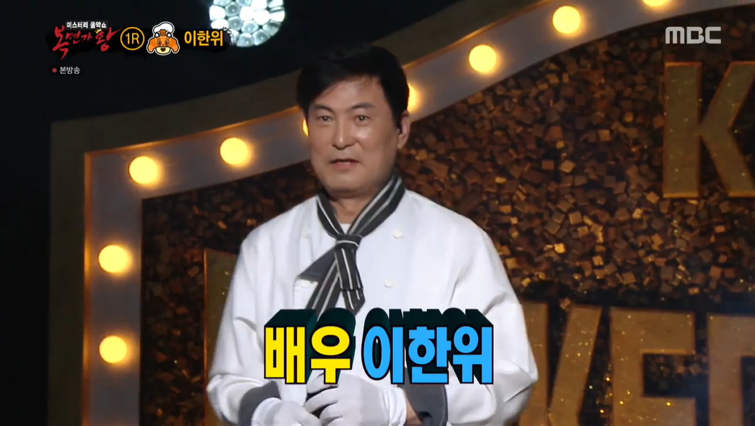 ▲'복면가왕' 이한위 (출처=MBC '복면가왕' 방송캡처)