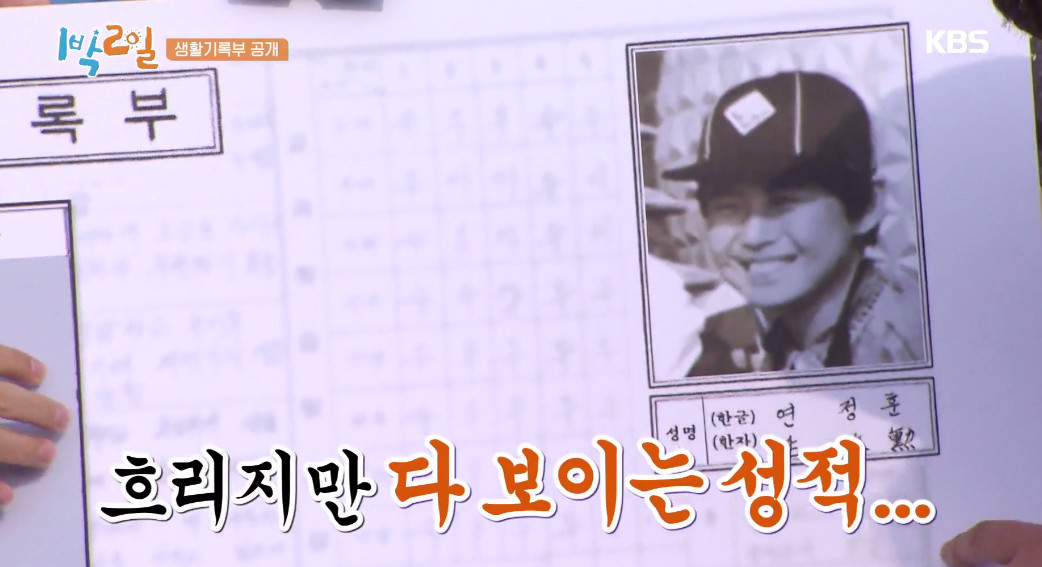 (출처=KBS '1박2일' )