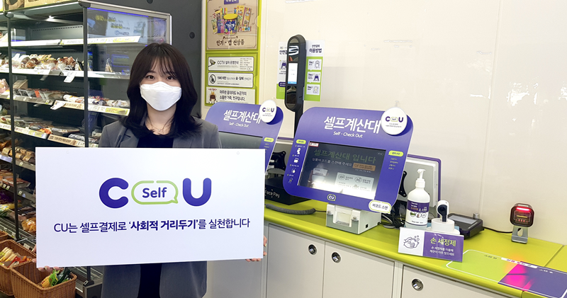 ▲CU의 항균 셀프 계산대 (사진제공=BGF리테일)