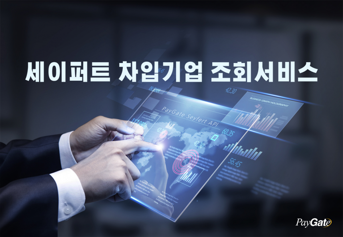 (사진제공=페이게이트)