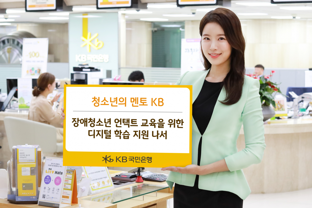 (사진제공=KB국민은행)