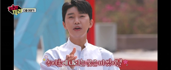 ▲'끼리끼리' 임영웅(사진제공=MBC)