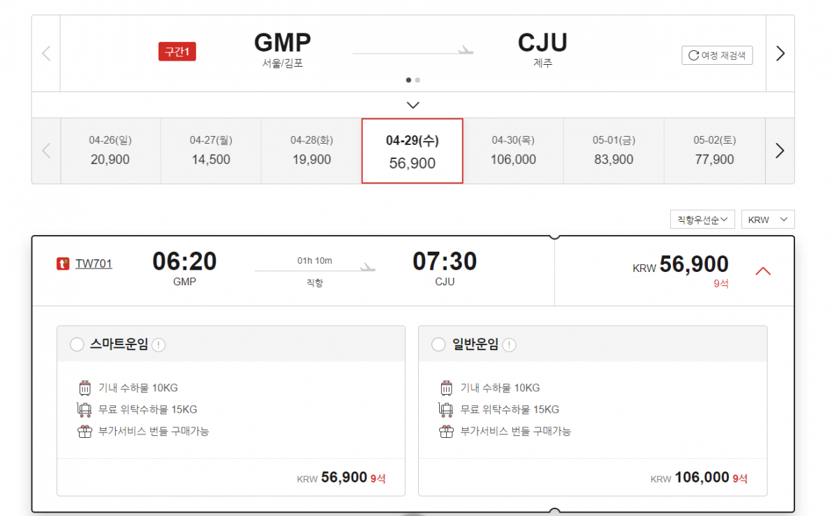 (출처=티웨이항공)