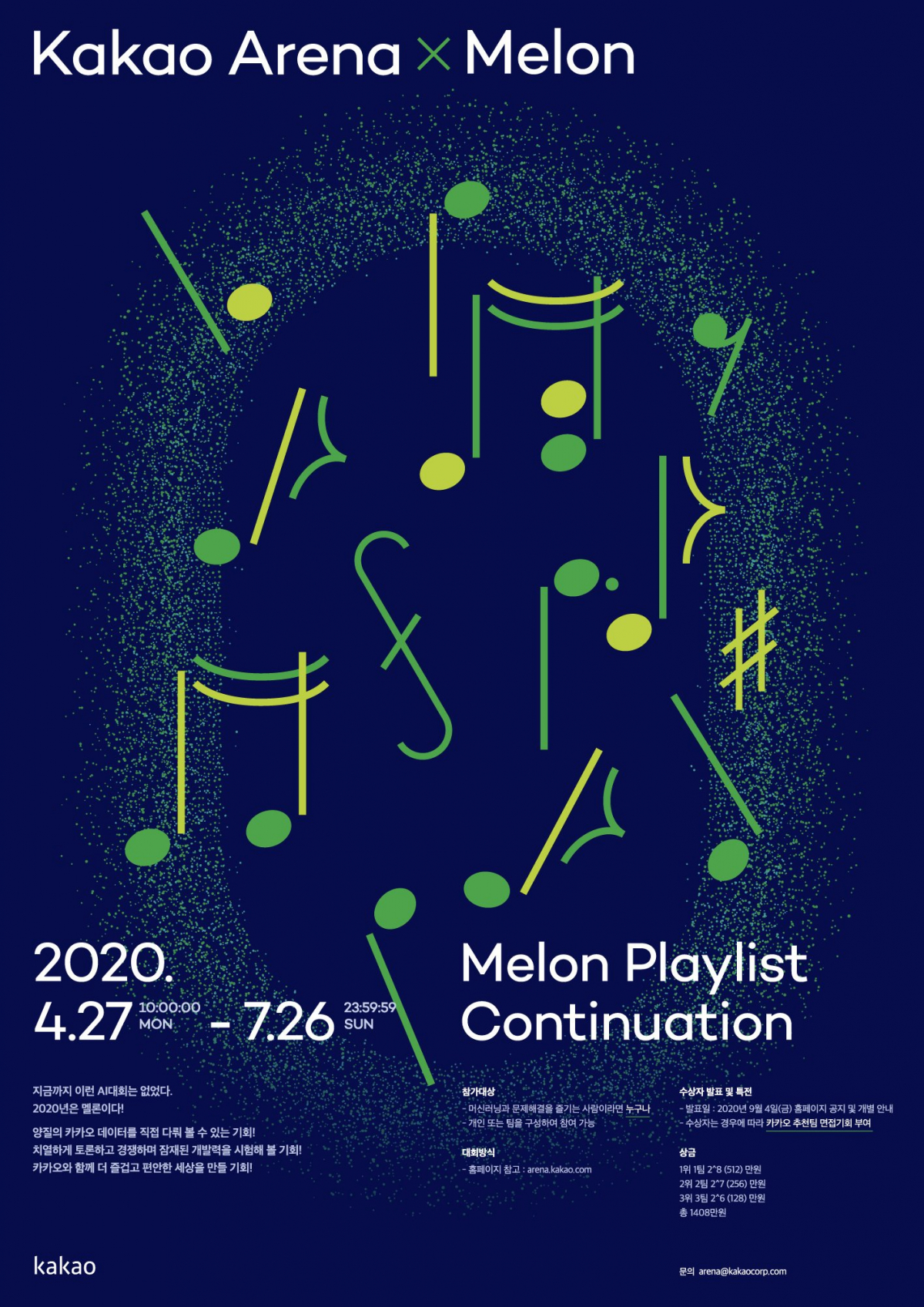 ▲카카오 AI 경진대회 ‘제 3회 카카오 아레나' 포스터.  (사진제공=카카오)