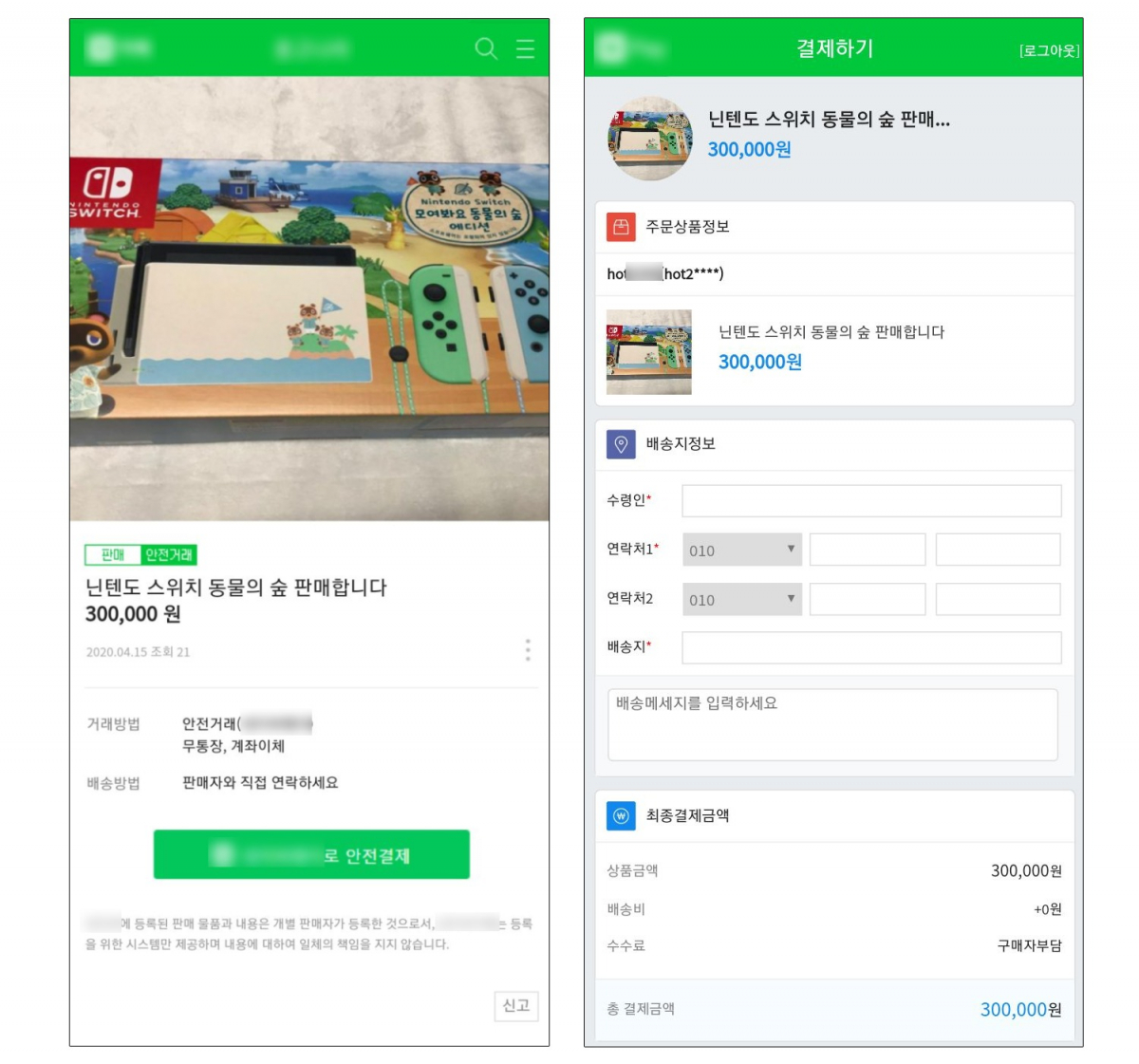 ▲'닌텐도 스위치 동물의 숲 에디션'을 위장한 피싱 사이트 화면. (안랩 제공)