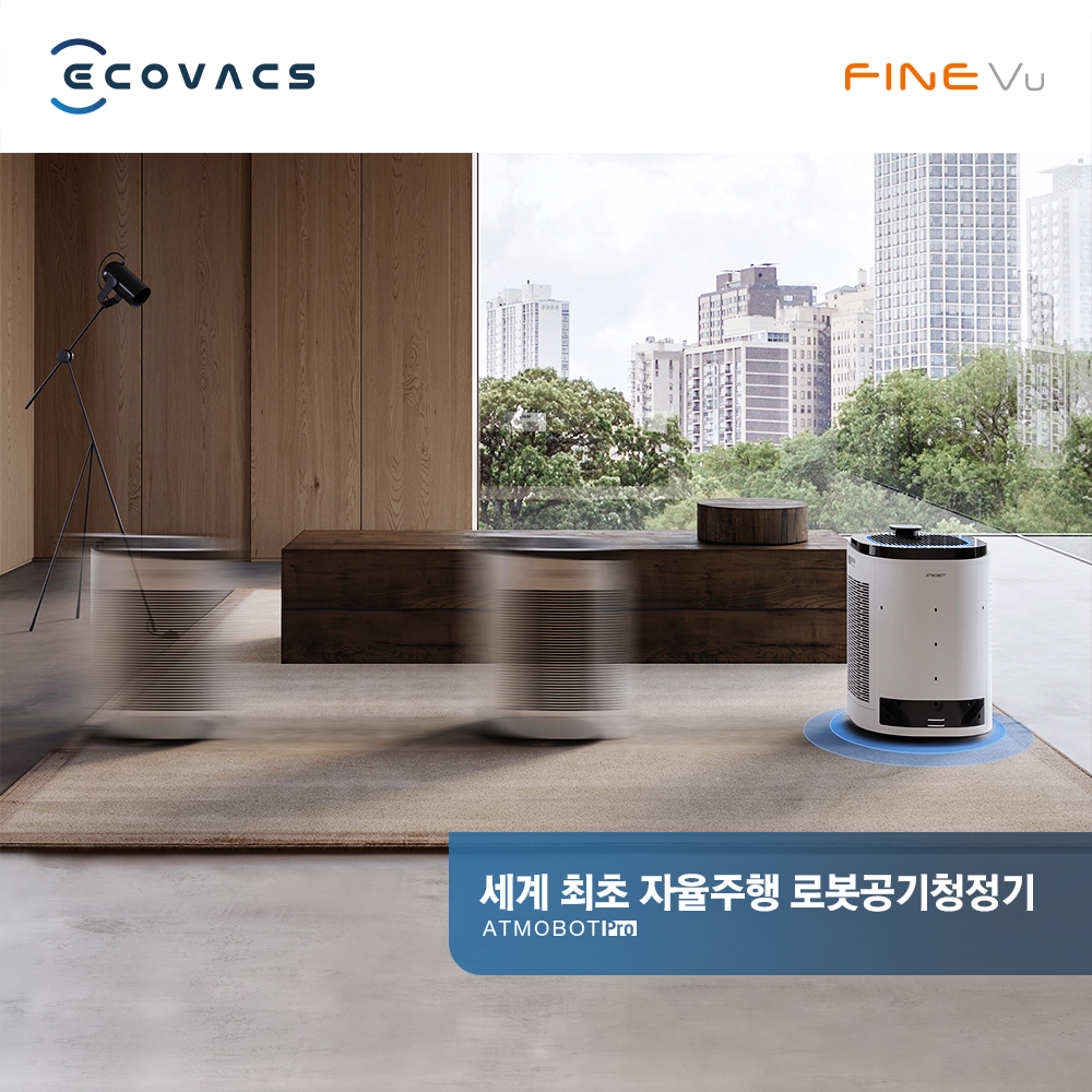 ▲움직이는 자율주행 공기청정기 ‘애트모봇 프로’ 이미지. (사진제공=파인디지털)