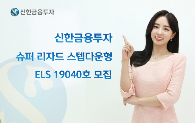 ▲사진=신한금융투자