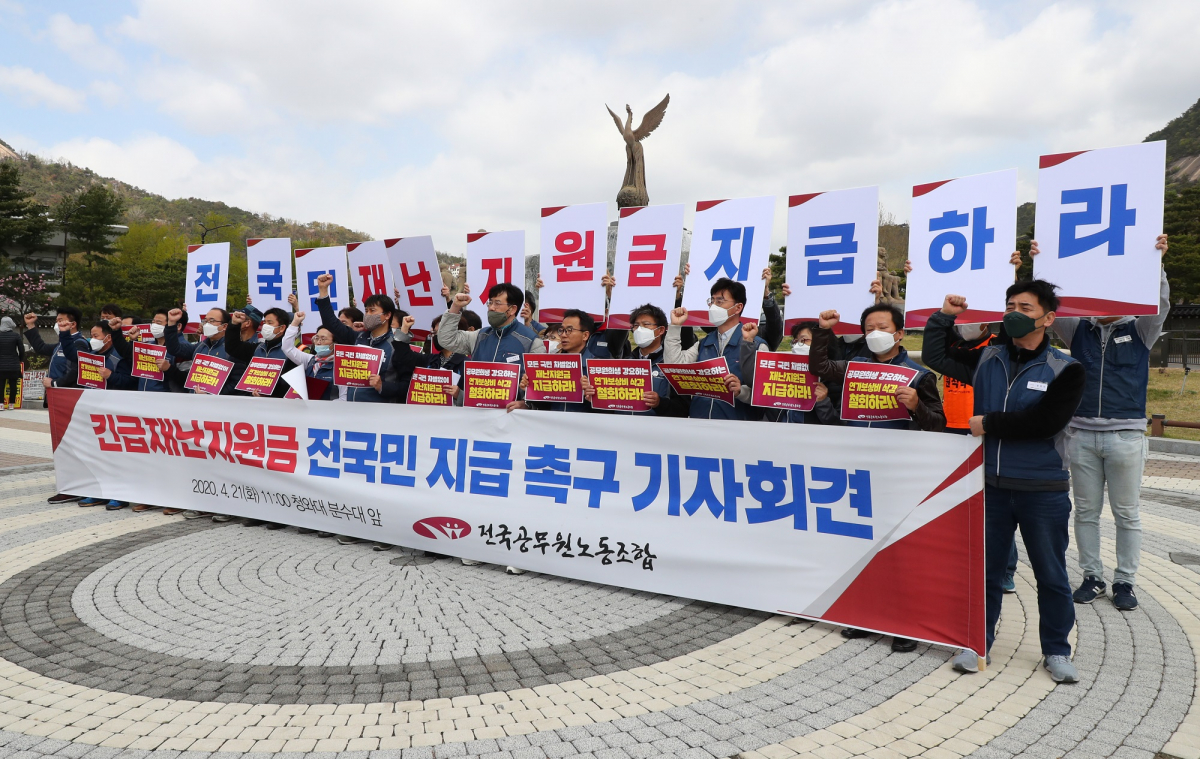 ▲전국공무원노동조합 조합원들이 21일 오전 서울 종로구 청와대 분수대 앞에서 기자회견을 열고 긴급재난지원금 전국민 지급을 촉구하고 있다. (뉴시스)