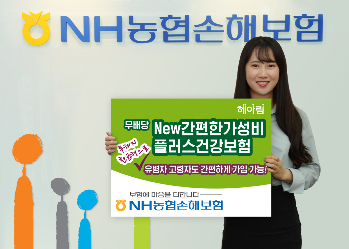 ▲사진제공 NH농협손해보험