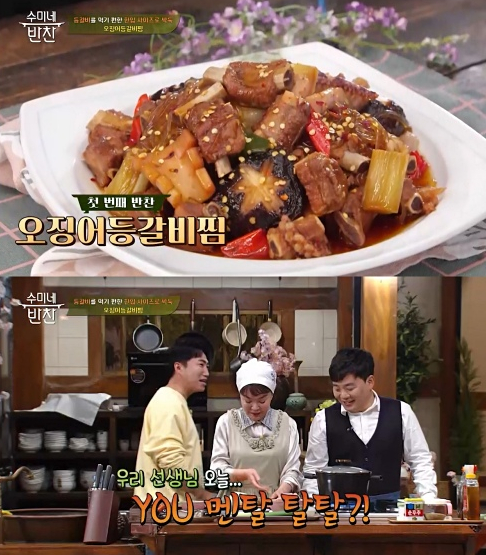 ▲'수미네반찬'(사진제공=tvN)