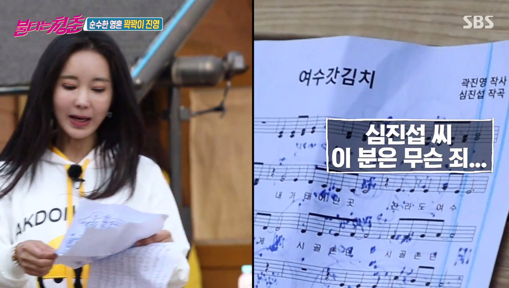 (출처=SBS '불타는 청춘' )