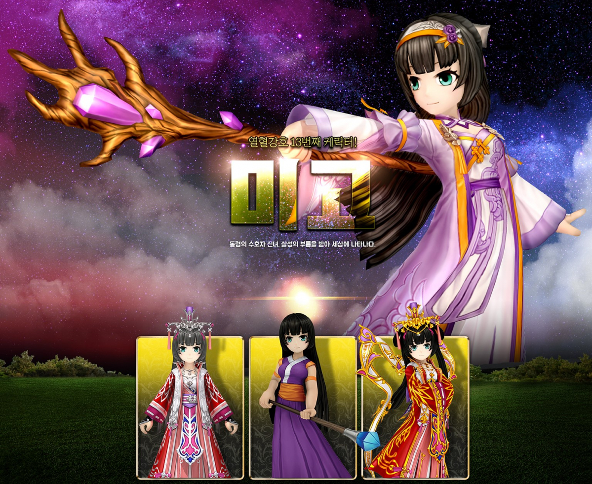 (사진제공=엠게임)