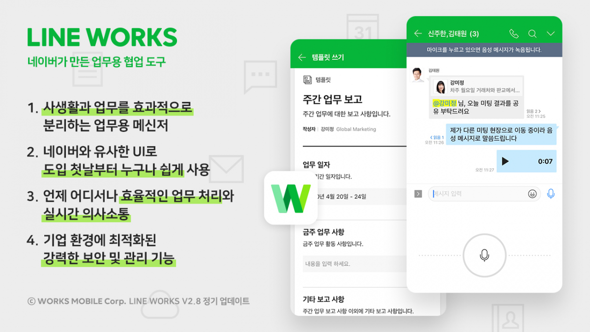 ▲라인웍스 업데이트 이미지. (사진제공=웍스모바일)