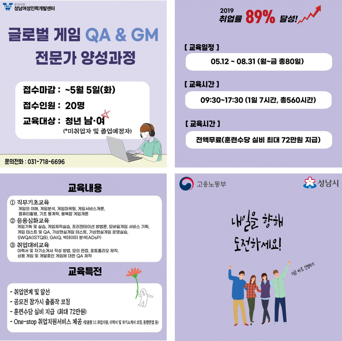 (사진제공=성남여성인력개발센터)