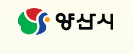 (출처=양산시청)