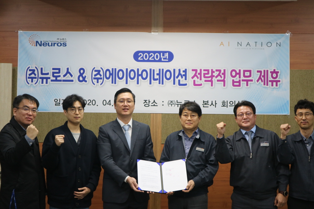 ▲뉴로스가 에이아이네이션과 인공지능 딥러닝 알고리즘을 산업 현장에 적용해 제조 공정을 개선하는 프로젝트를 시작하기로 하고 22일 업무협약을 맺었다. (사진=회사제공)