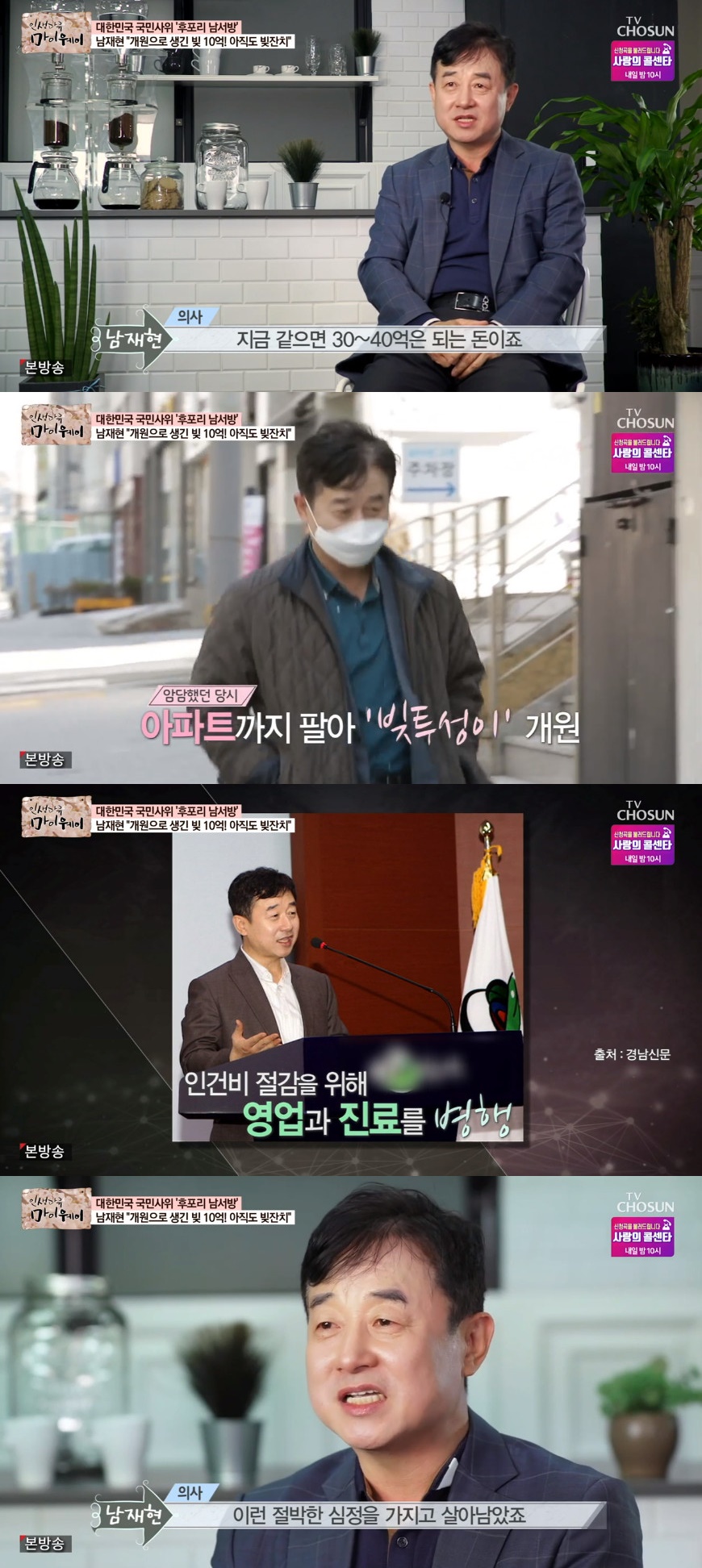 ▲남재현 (출처=TV조선 '인생다큐 마이웨이' 방송캡처)