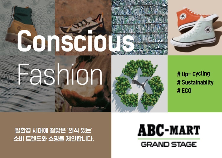 (사진제공=ABC마트)