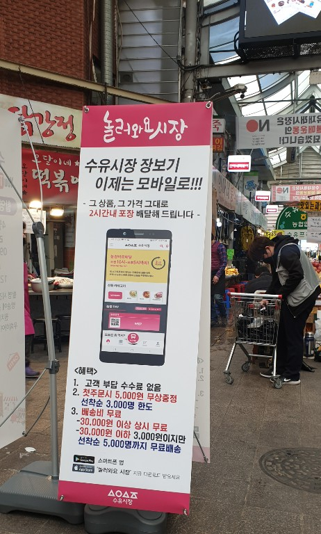 ▲24일 서울 강북구 수유시장 한복판에 놓인 전통시장 배달 앱 '놀장' 입간판 (이지민 기자 aaaa3469@)