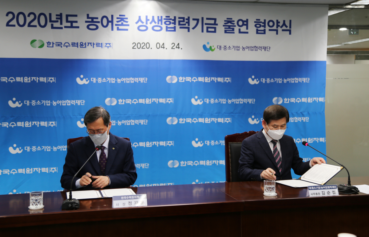 ▲김순철 대중소기업농어업협력재단 사무총장(오른쪽)과 정재훈 한국수력원자력 사장이 ‘농어촌 상생협력기금 출연 협약’을 맺고 있다.  (사진제공=대중소기업농어업협력재단)