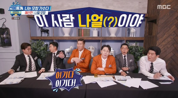 ▲편애중계(사진=MBC 방송화면 캡처)