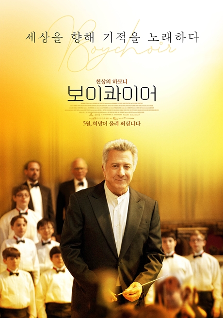 ▲'영화가 좋다' 보이콰이어(사진제공=KBS 2TV)