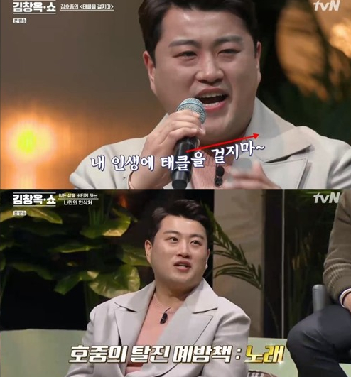 ▲‘김창옥쇼’ 김호중(사진제공=tvN)