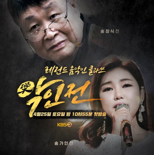 ▲악인전 방송사고(사진제공=KBS)