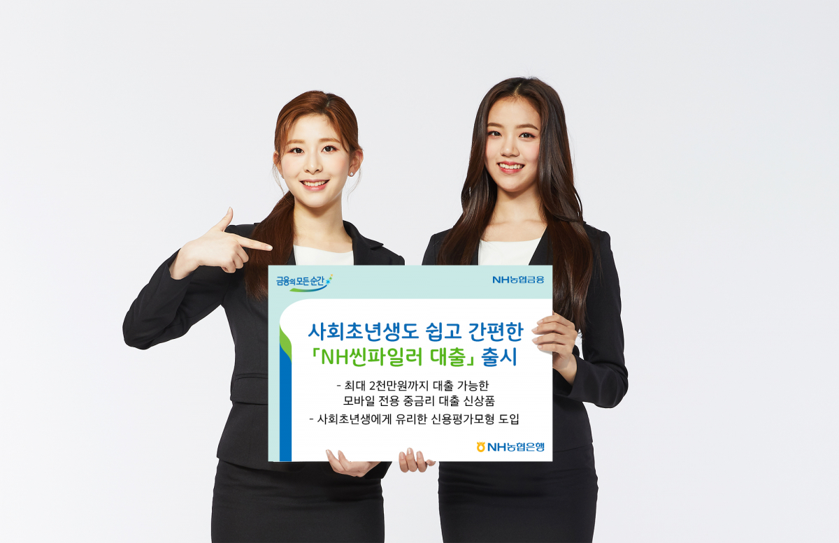 (사진제공=NH농협은행)