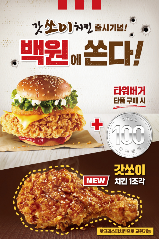 (출처=KFC 홈페이지)