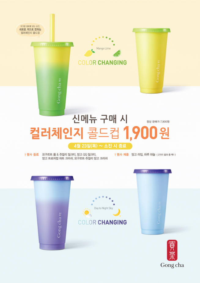 (출처=공차 홈페이지)