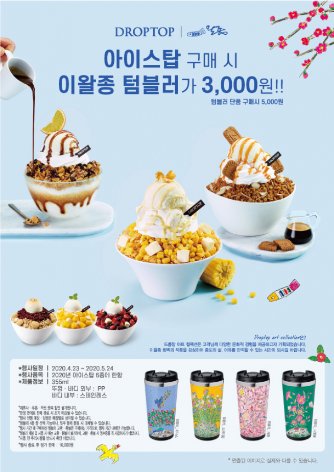 (출처=드롭탑 홈페이지)