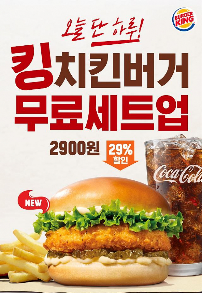 (출처=버거킹)