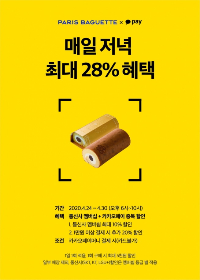 (출처=파리바게뜨)