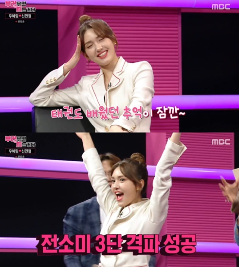 ▲'부러우면 지는 거다' 전소미(사진제공=MBC)