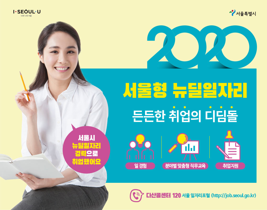 (출처=서울일자리포털)