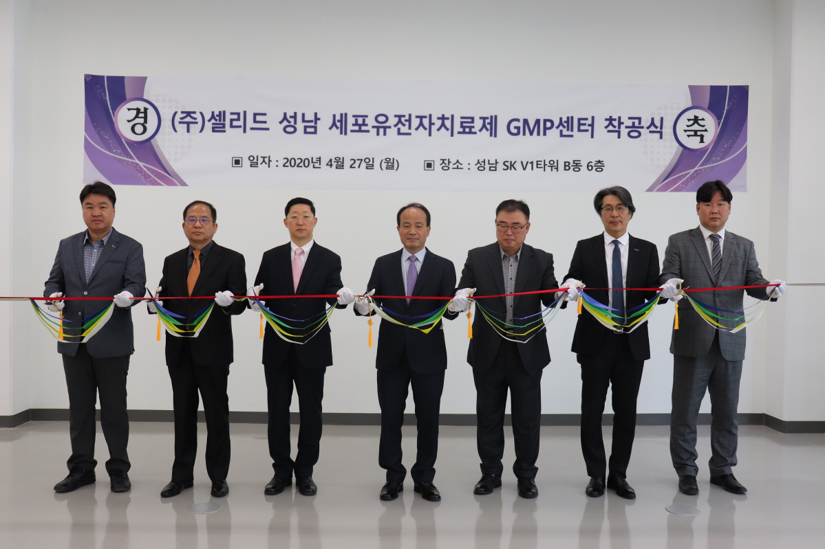 ▲셀리드가 경기도 성남시에서 글로벌 수준의 ‘세포유전자치료제 GMP센터’ 착공식을 거행했다고 28일 밝혔다.
 (셀리드)