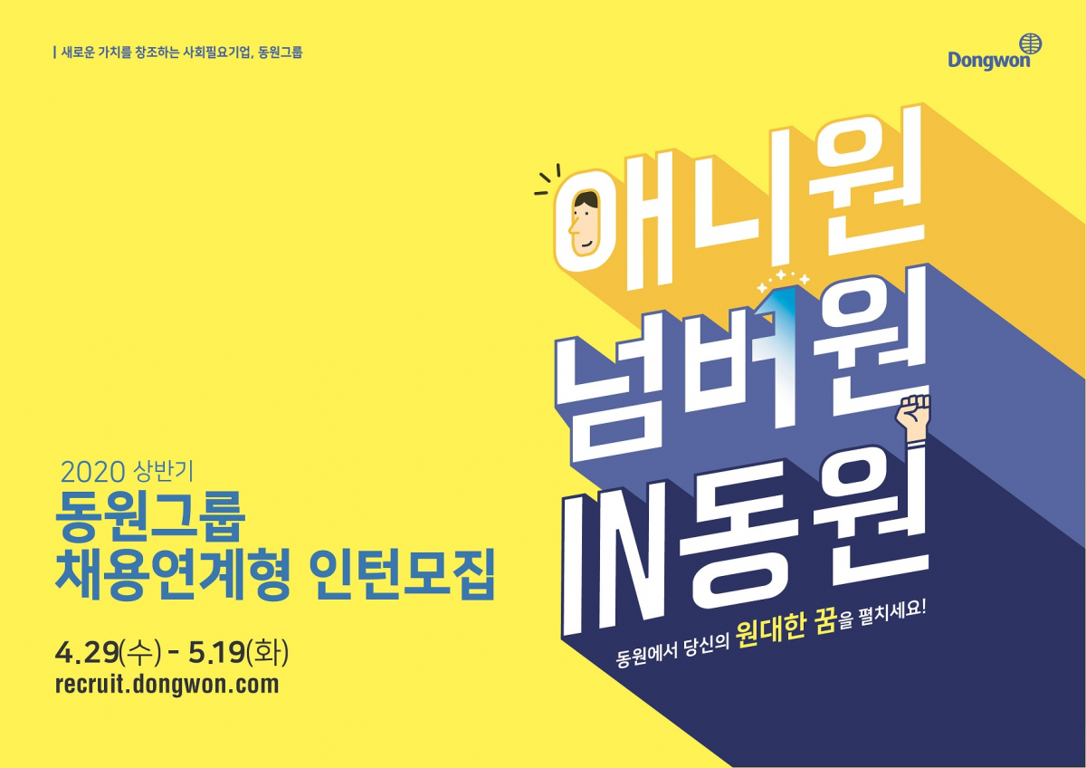 (사진제공=동원그룹)